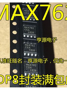 MAX762 MAX762CSA MAX762ESA 开关稳压器芯片 可直拍 SOP8 进口