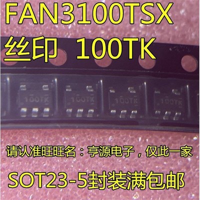 FAN3100TSX丝印K高速低