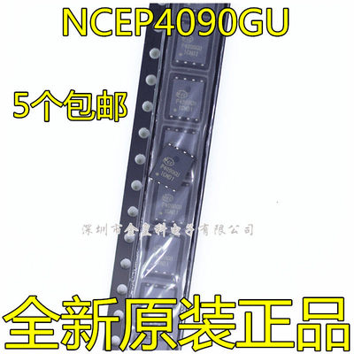 新洁能NCEP4090GUDFN5x