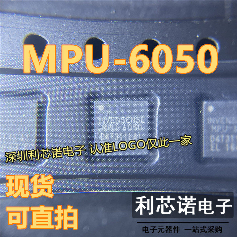 原装正品MPU-6050芯片图片