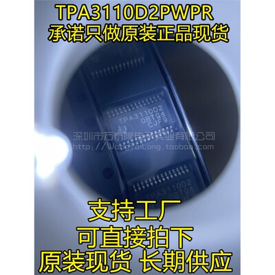特价进口TPA3110D2WPR