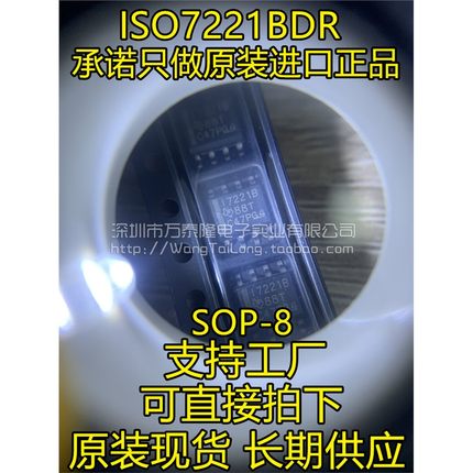 双通道数字隔离器 ISO7221BDR I7221B 17221B 原装 SOP8 全新贴片