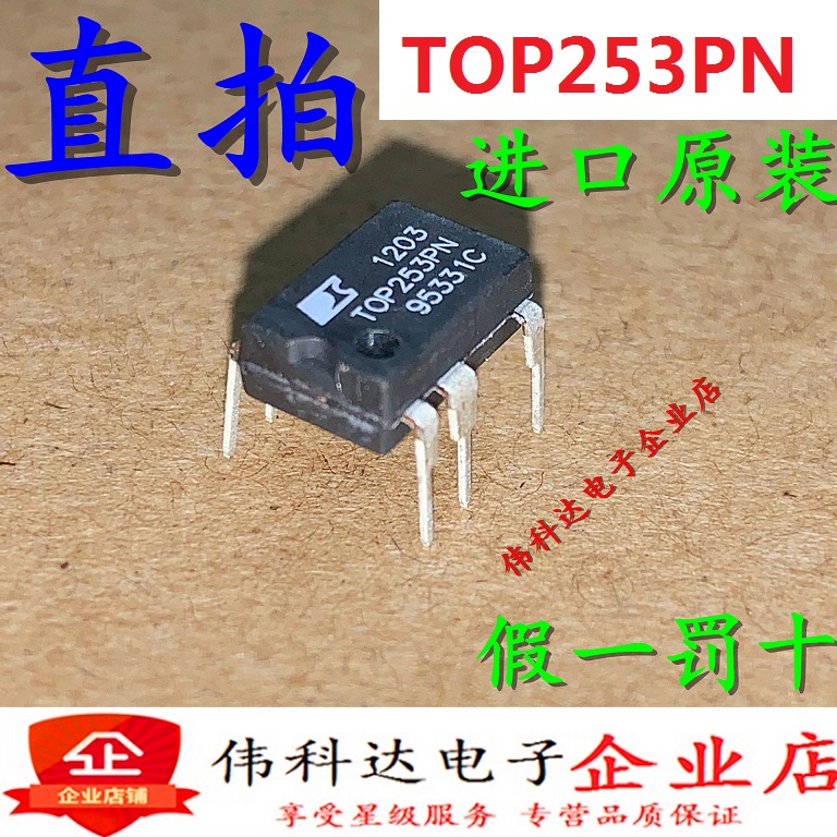 全新TOP253PN TOP253P电源管理芯片DIP-7直插原装进口假一罚十