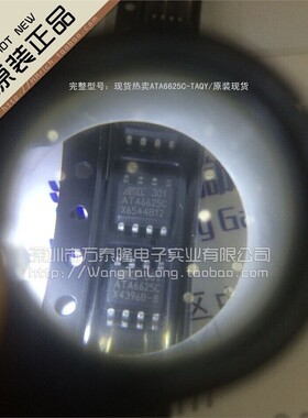 ATA6625C-TAQY/SOP-8全新原ATMEL全新驱动器 祇做原装现货