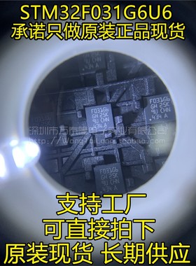 原装贴片 STM32F031G6U6 M0微控制器 QFN-28 STM32F031 32KB闪存