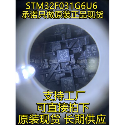 原装贴片STM32F031G6U微