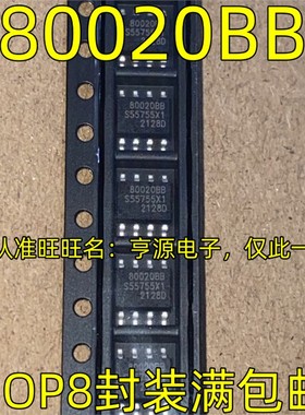 80020BB SOP8脚贴片 集成电路芯片80020BB 质高价优 欢迎 咨询