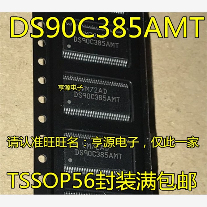 DS90C385AMTXOP56可直
