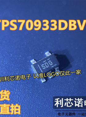 原装正品 TPS70933DBVR 丝印SDG SOT23-5封装 TI/德州 现货可直拍