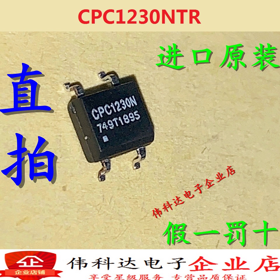 全新原装CPC1230NTR贴片