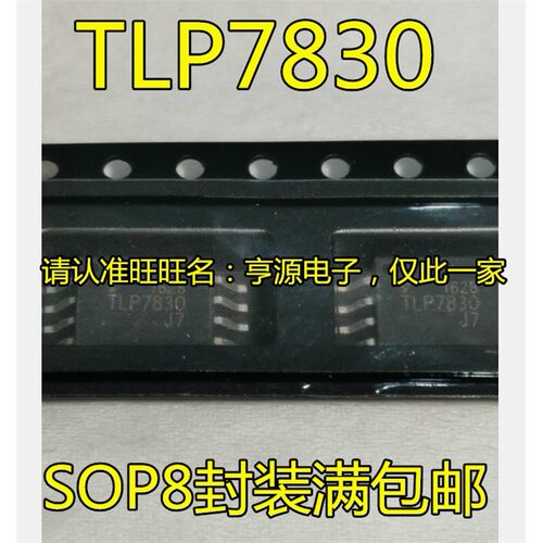 TLP7830SO脚贴片光电耦
