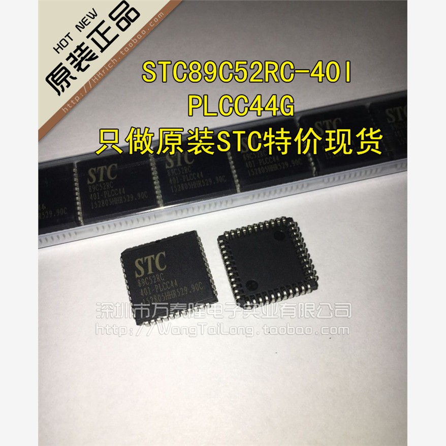 万泰隆STC89C52RC-40I-P