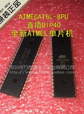 ATMEGA16A-PU ATMEGA16L-8PU 直插DIP40 全新原装 ATMEL单片机