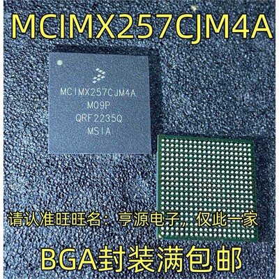 MCIMX257CJM4ABGA封装