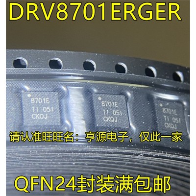 DRV8701ERGPQFN243HTA