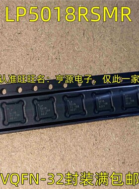 LP5018RSMR  丝印LP5018 VQFN32封装 LED照明驱动器芯片 质高价优