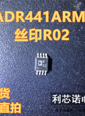 直拍 ADR441ARMZ-REEL7丝印R02 adr441a MSOP-8 441a 电压基准IC
