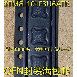 QFN20 STM8L101 丝印L1A1 STM8L101F3U6A 全新 STM8L101F3U6ATR