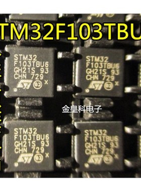 STM32F103TBU6 全新STM单片机 微控制器芯片 QFN36 128KB Flash