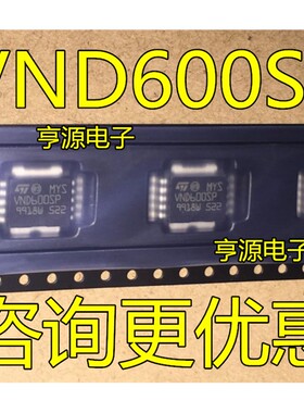 VND600   VND600SP HSOP10 全新原装汽车电脑板易损芯片 可直拍