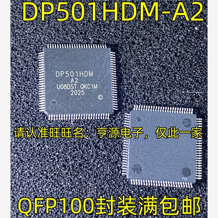 DP501HDM-A2QF封装传输