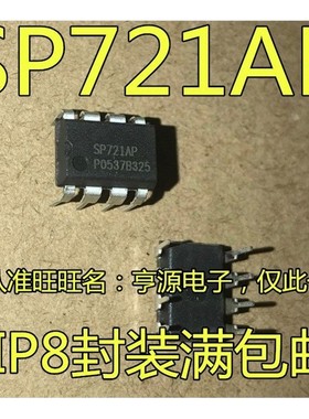全新 SP721AP SP721 DIP-8 集成电路 IC芯片 现货供应