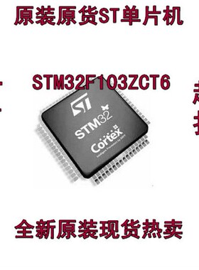 STM32F103ZCT6 STM32系列专营店 一片起售 原装正品值得