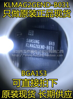 内存芯片KLMAG2GEND-B031 KLMAG2GEND-BO31 全进口新原装