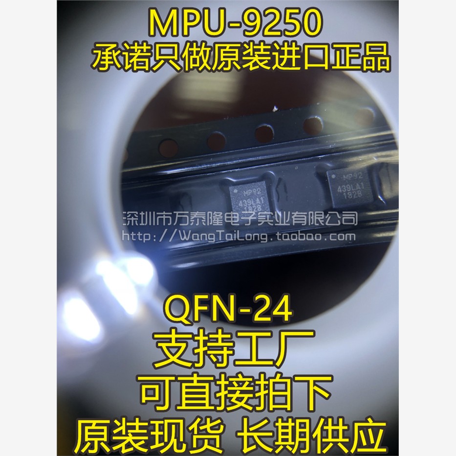 传感器芯片MPU-9250QFN4