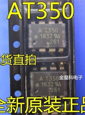 全新原装AT350 DIP-8直插 光耦 ACPL-T350 HCPL-T350 AT350V