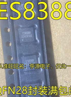 ES8388 QFN28封装 24位双通道音频音响功放芯片 编解码芯片