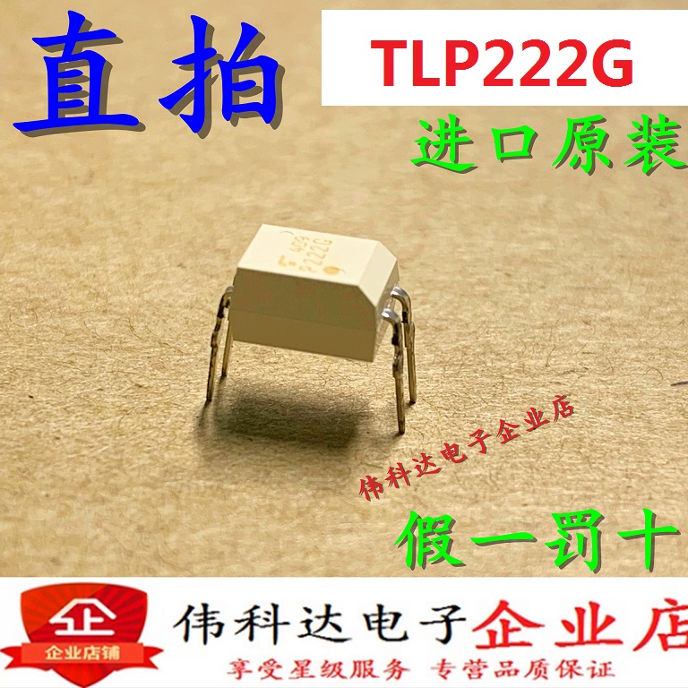 全新TLPG(F)光耦-1直插0