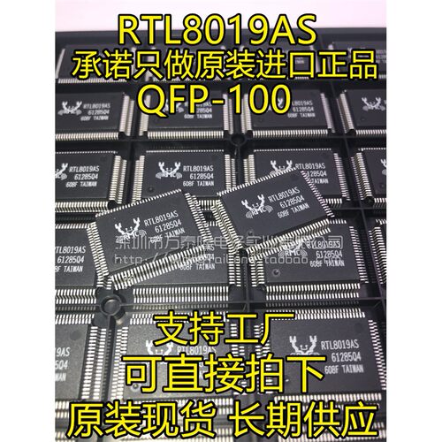 原装正品RTL8019AS-LF