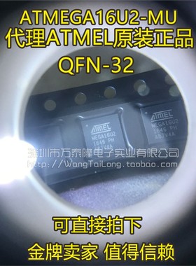 万泰隆 ATMEGA16U2 ATMEGA16U2-MU QFN-32 微控制器IC 全新原装