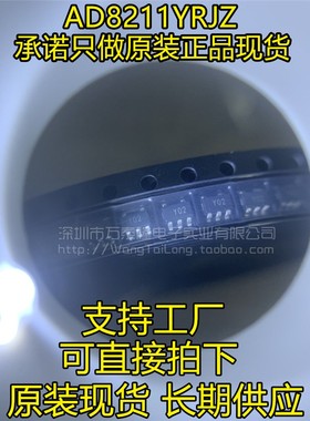 全新原装AD8211YRJZ AD8211 丝印Y02 封装SOT23-5芯片 分流监控器