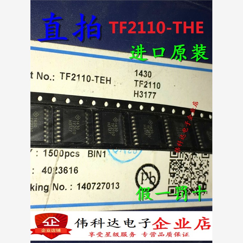全新TF2110-THE代用IRSS