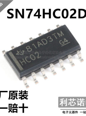 原装正品 SN74HC02DR 丝印HC02 SOP-14封装 逻辑门芯片IC 可直拍