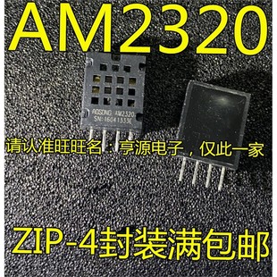 数字温湿度传感器I2C 热卖 单总线输出芯片 现货 进口 AM2320