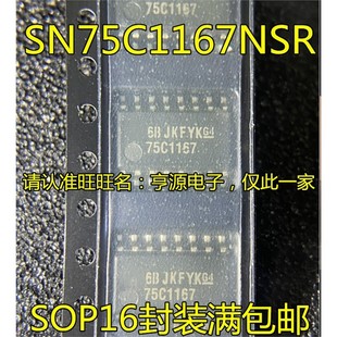 收发器 SN75C1167 SOP16脚逻辑IC 75C1167 接收芯片 SN75C1167NSR