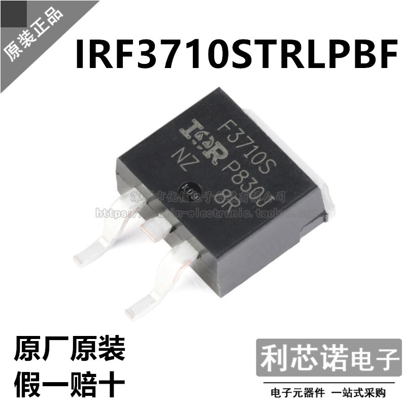 原装正品IRF3710STRLPB