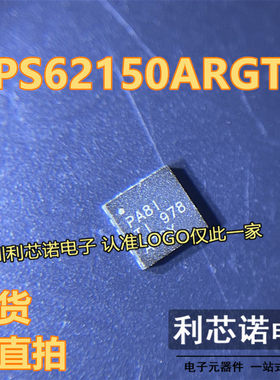 全新原装 TPS62150ARGTR 丝印PA8I VQFN16 DC-DC电源芯片 可直拍