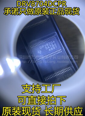 DRV8704DCPR DRV8704DCP DRV8704 TSSOP38 驱动器芯片