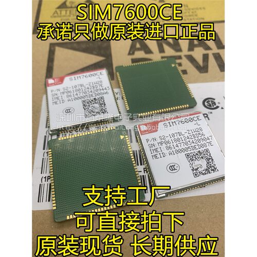 SIMcom7600CE邮票孔,全