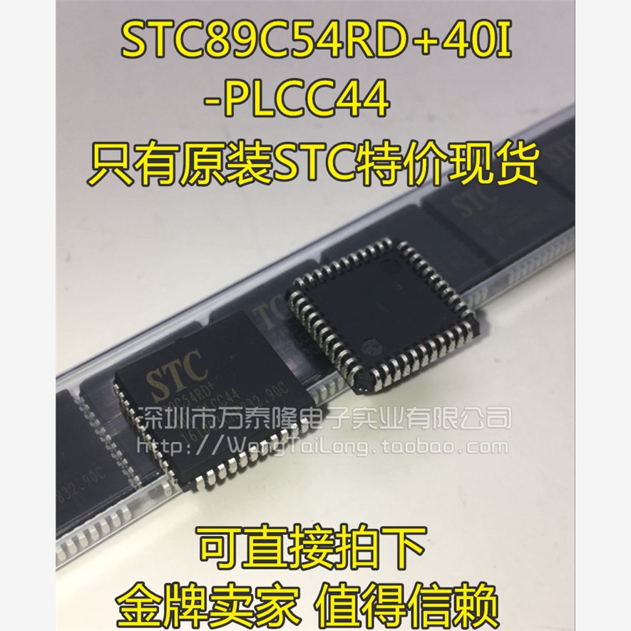 万泰隆STC89C54RD+40I-