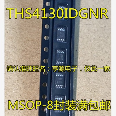 THS4130IDGNR丝印AOC运