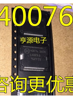 40076 汽车发动机电脑 电源芯片 贴片密脚36脚  可直拍 一换就好