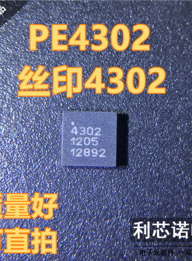 PE4302 4302 QFN20封装 丝印4302 PEREGRINE 质量好 放心购买