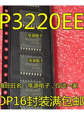 SP3220EET SP3220EE SP3220 SOP16 贴片 RS232收发器 进口 现货