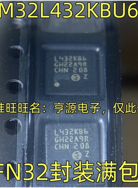 STM32L432KBU6TR QFN32封装微控制器 IC芯片 STM32G431CBU6 电子
