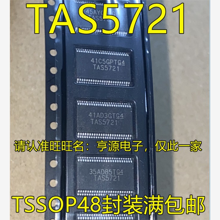 TAS5721 TAS5721DCAR TAS5721DCAT 音频放大器芯片 可直拍 进口